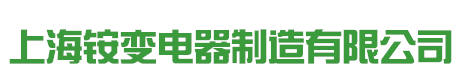 平车变压器|电炉变压器|大功率可调直流电源|三相五柱双反星形变压器